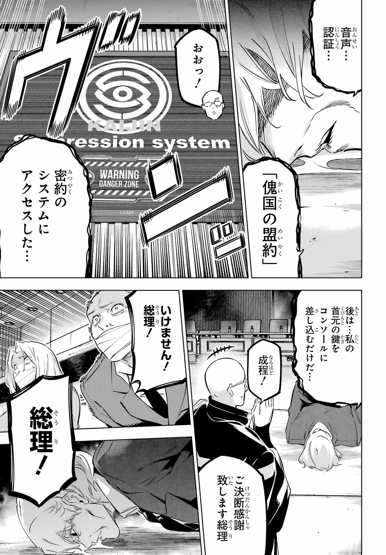 Kaijin Reijou Chapter 37 29ページ
