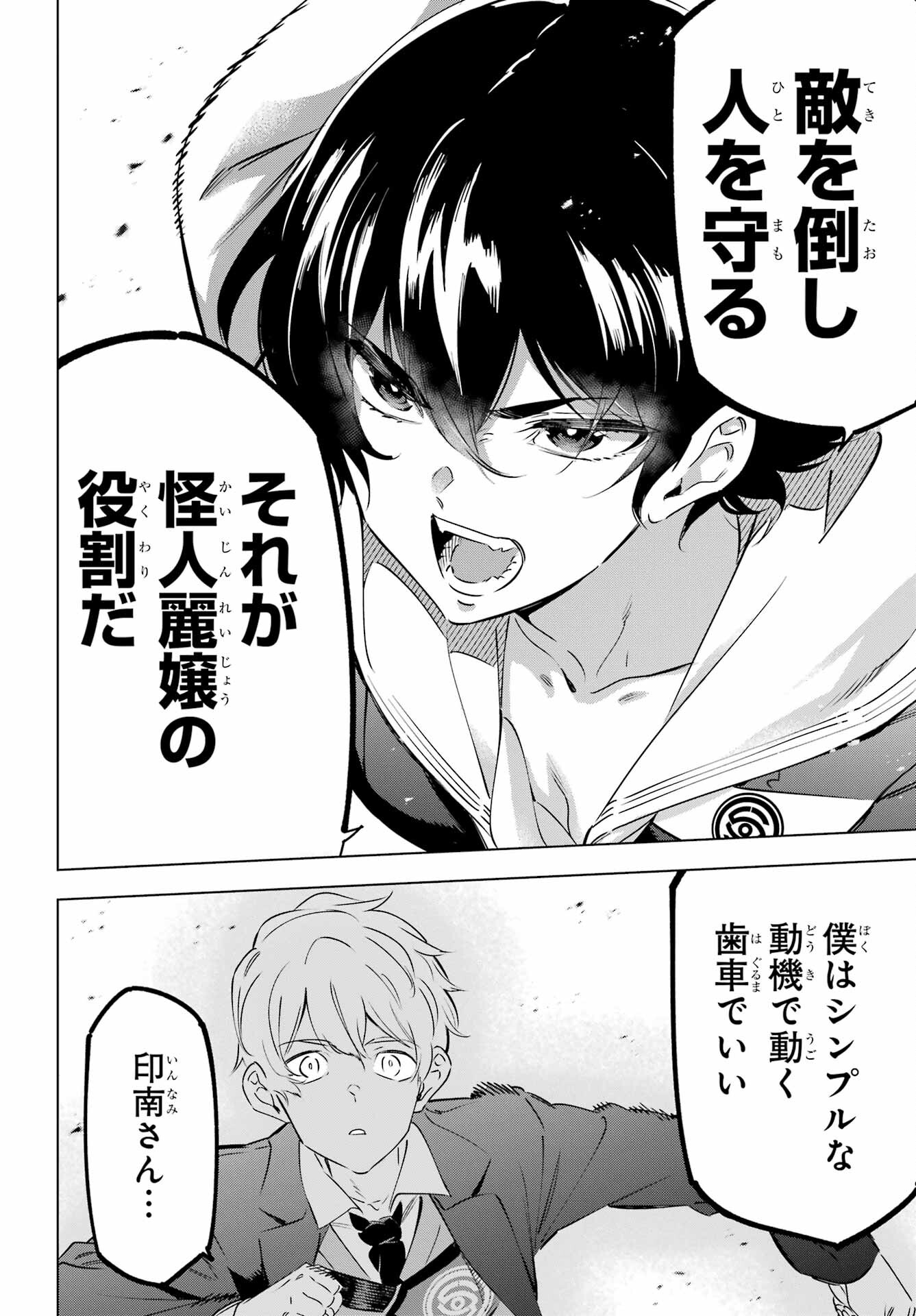 Kaijin Reijou Chapter 37 4ページ