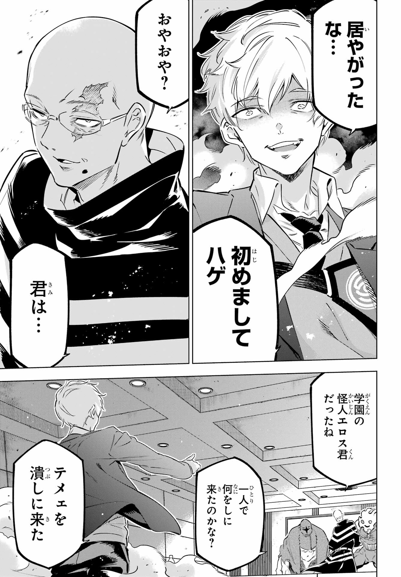 Kaijin Reijou Chapter 37 31ページ