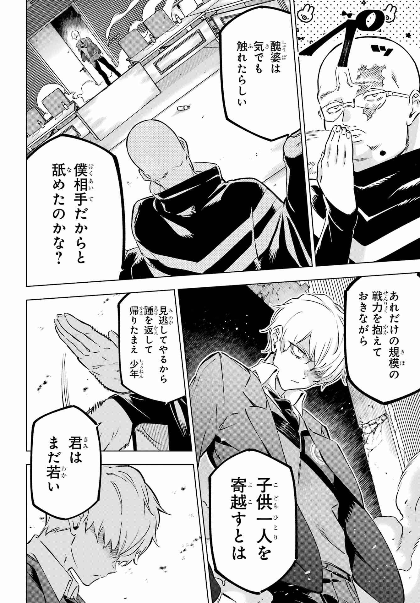 Kaijin Reijou Chapter 37 32ページ