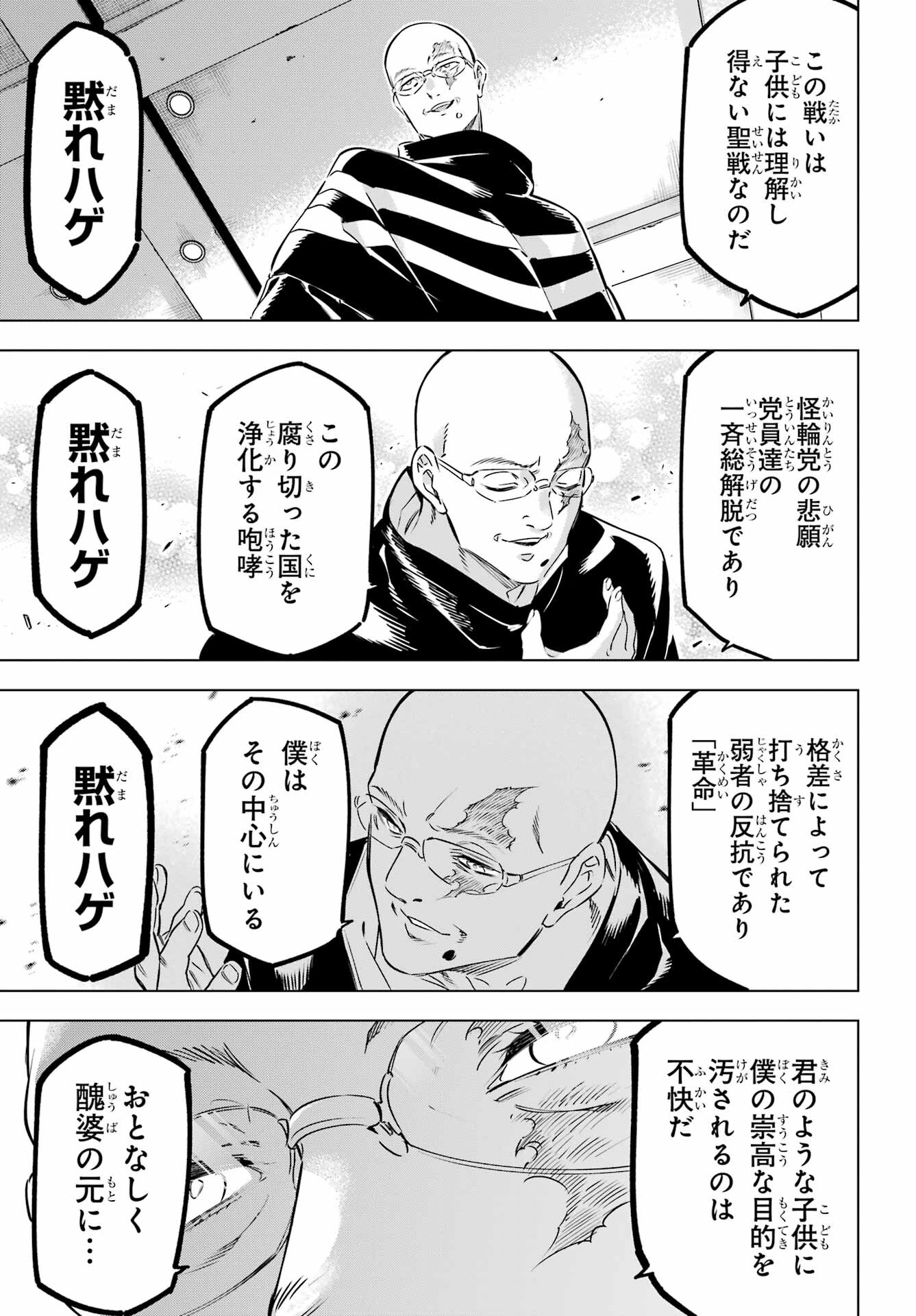Kaijin Reijou Chapter 37 33ページ