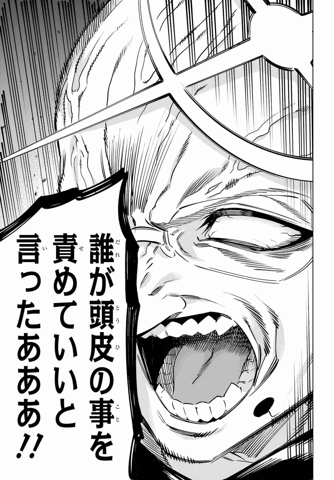 Kaijin Reijou Chapter 37 35ページ