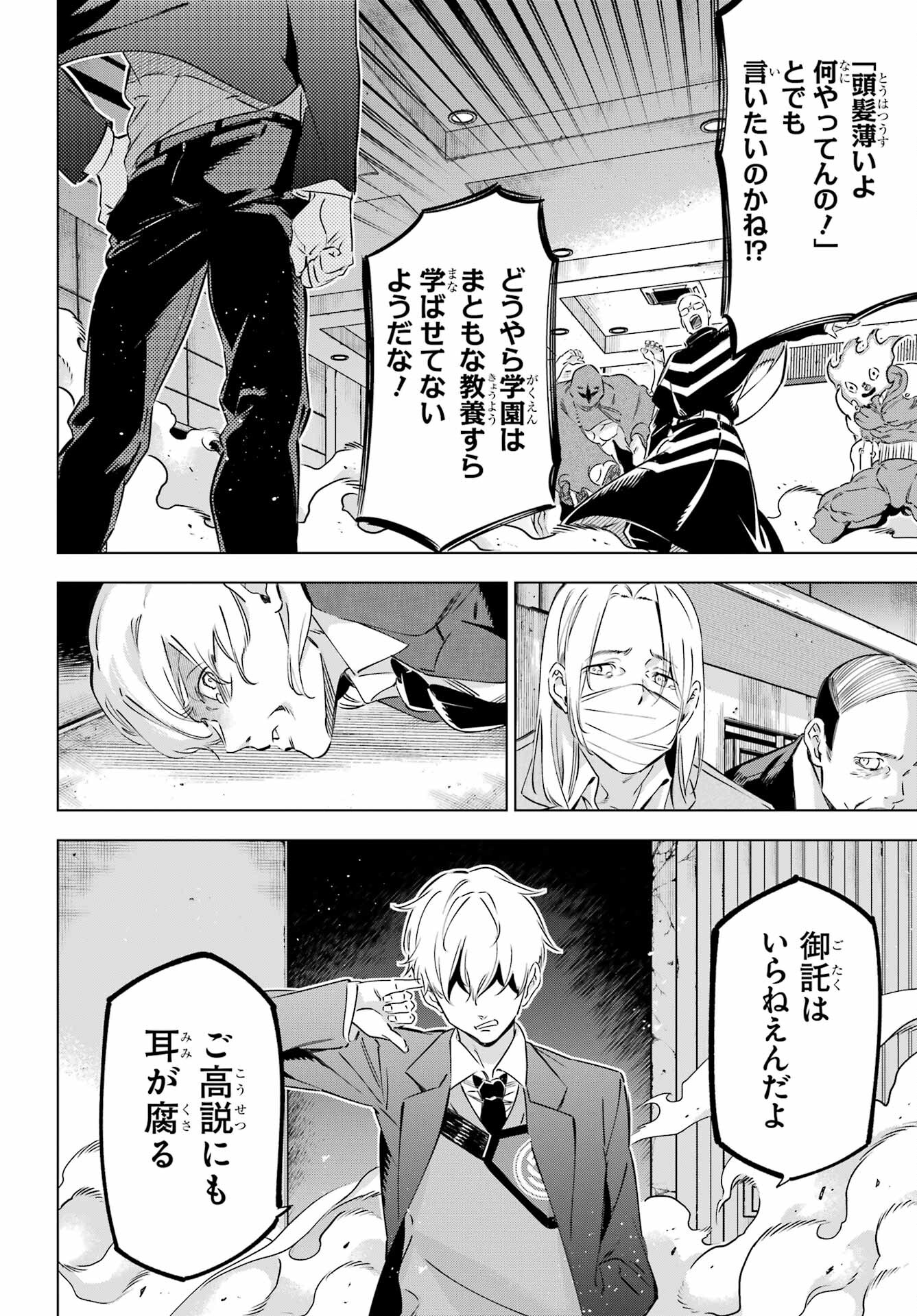 Kaijin Reijou Chapter 37 36ページ