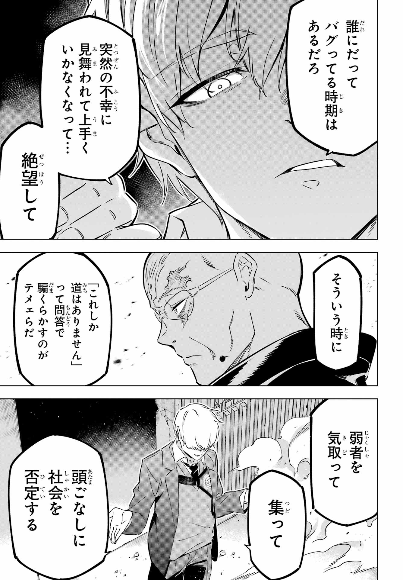 Kaijin Reijou Chapter 37 37ページ