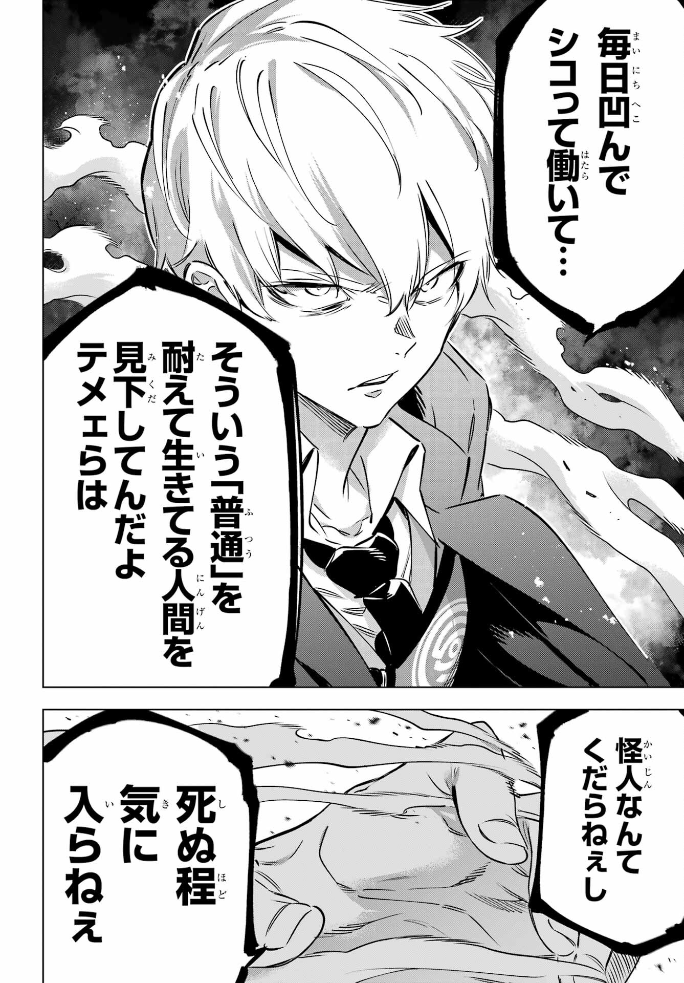 Kaijin Reijou Chapter 37 38ページ