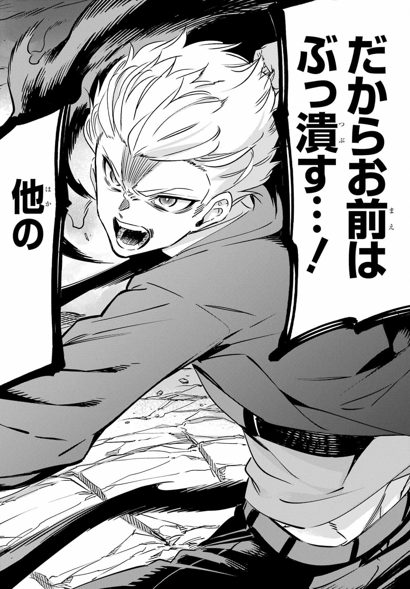 Kaijin Reijou Chapter 37 40ページ