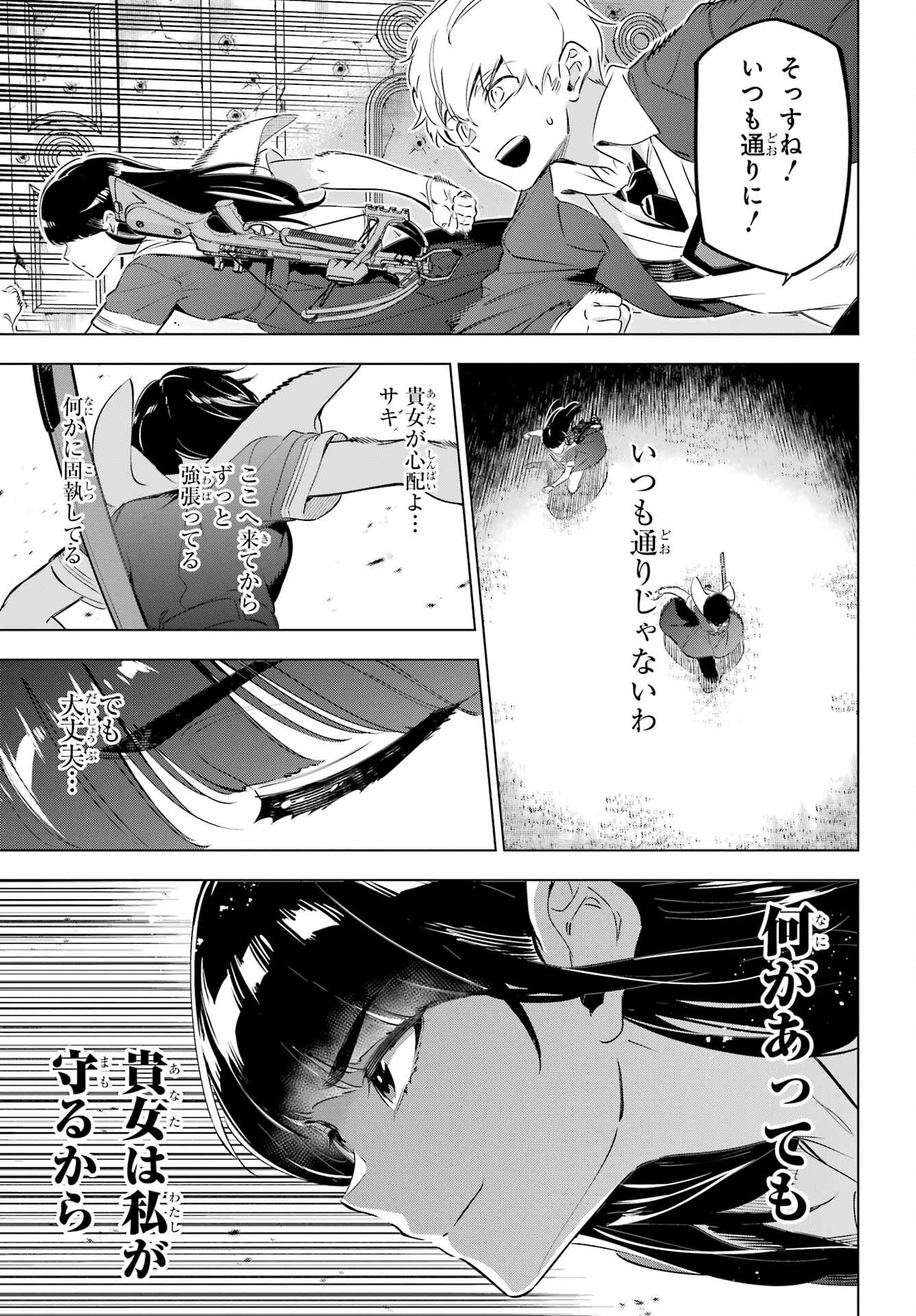 Kaijin Reijou Chapter 37 5ページ