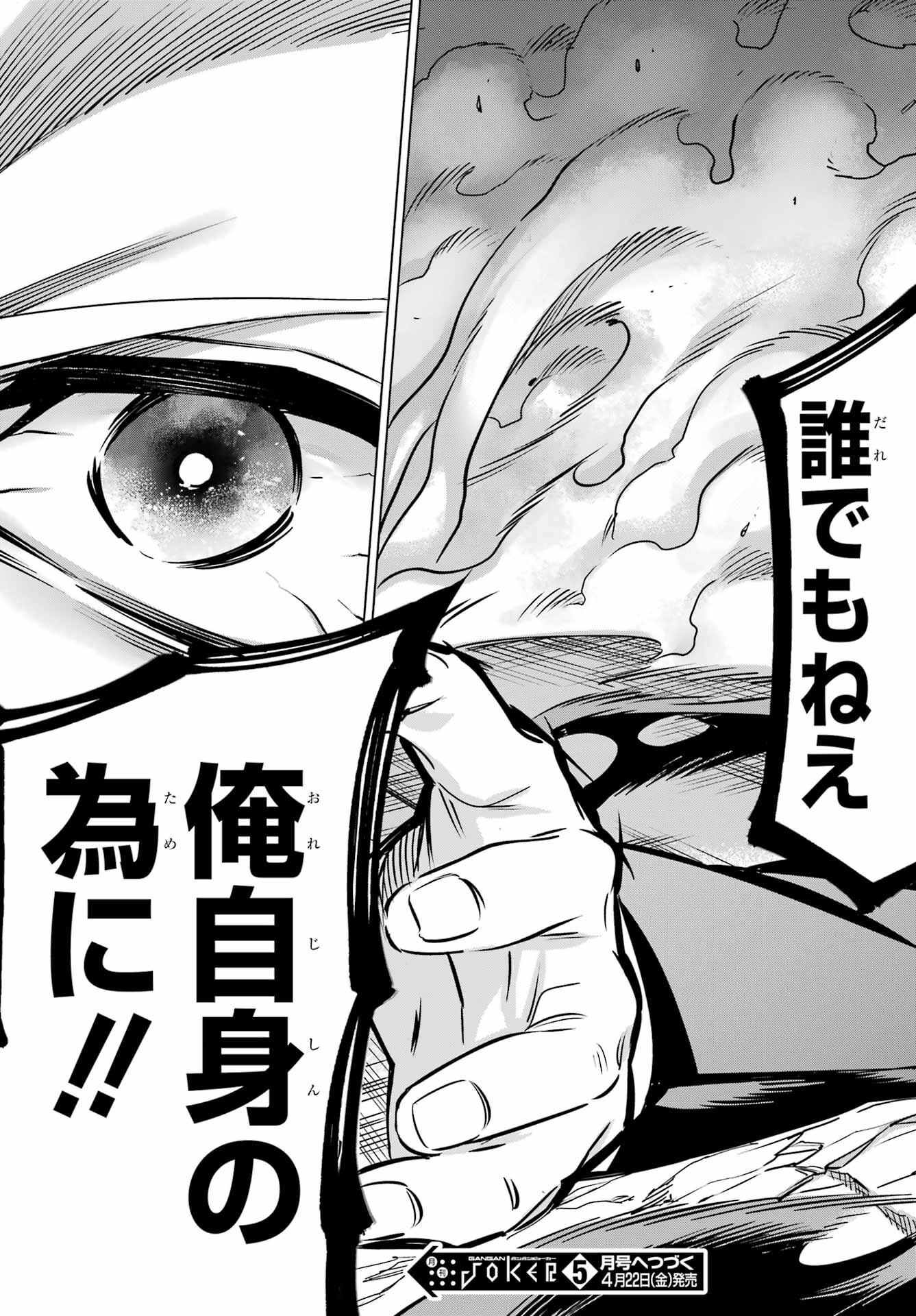 Kaijin Reijou Chapter 37 41ページ