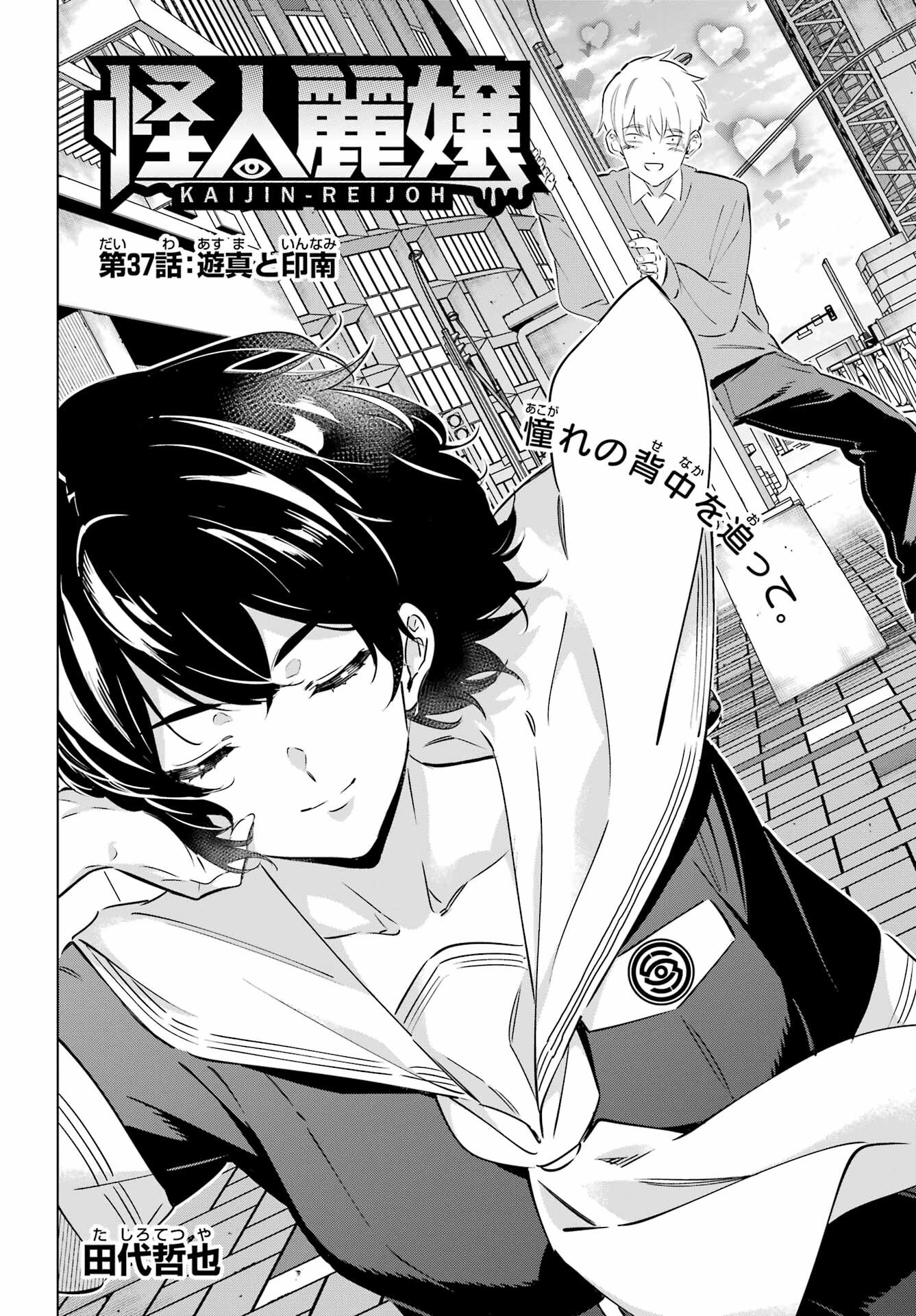 Kaijin Reijou Chapter 37 6ページ