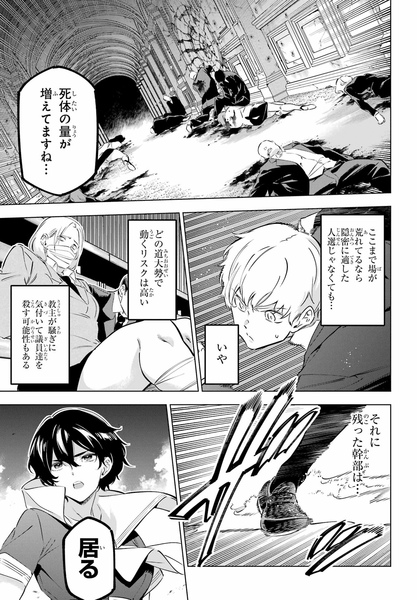 Kaijin Reijou Chapter 37 7ページ