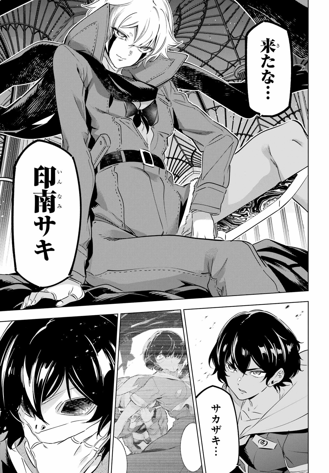 Kaijin Reijou Chapter 37 9ページ
