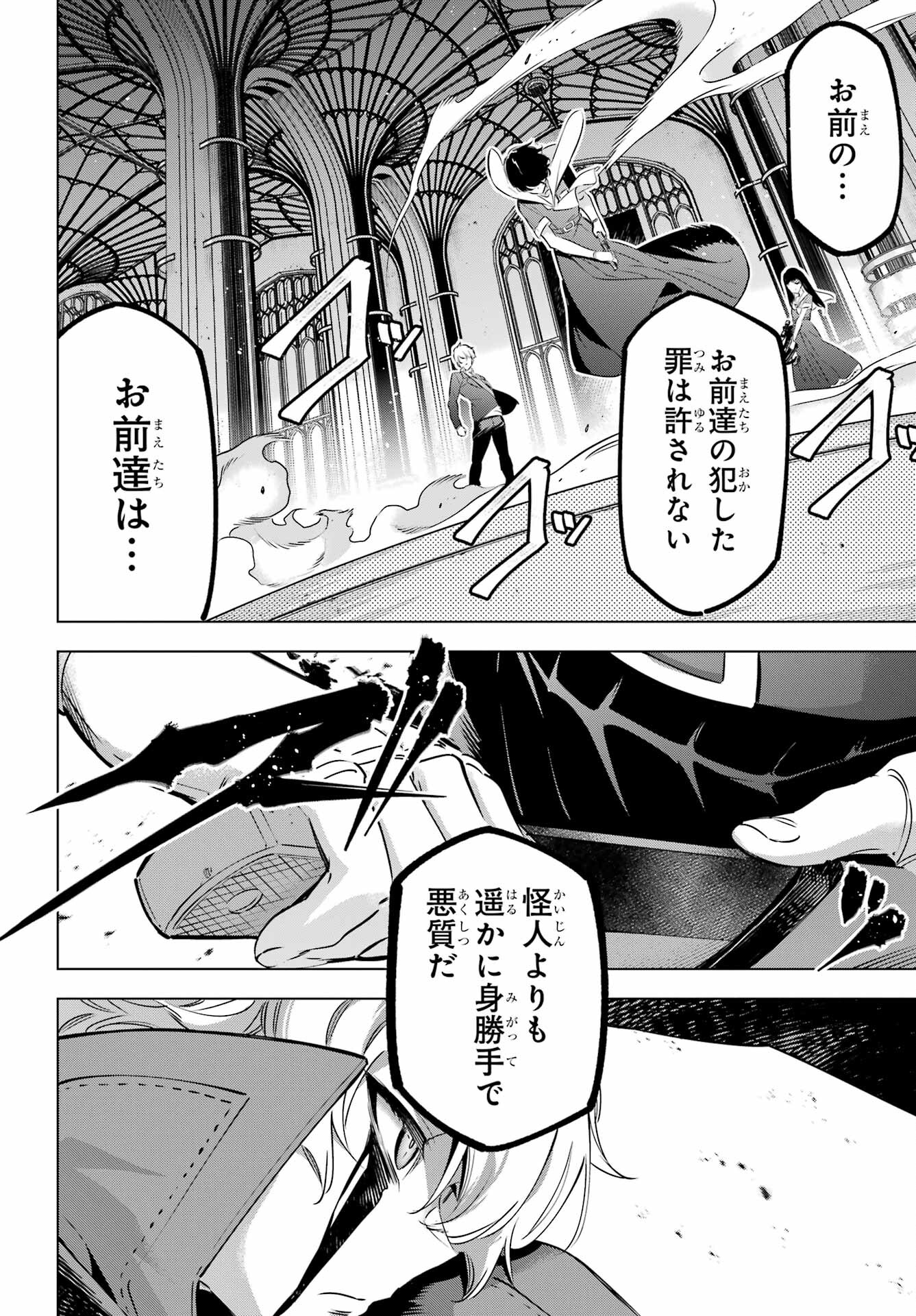 Kaijin Reijou Chapter 37 10ページ