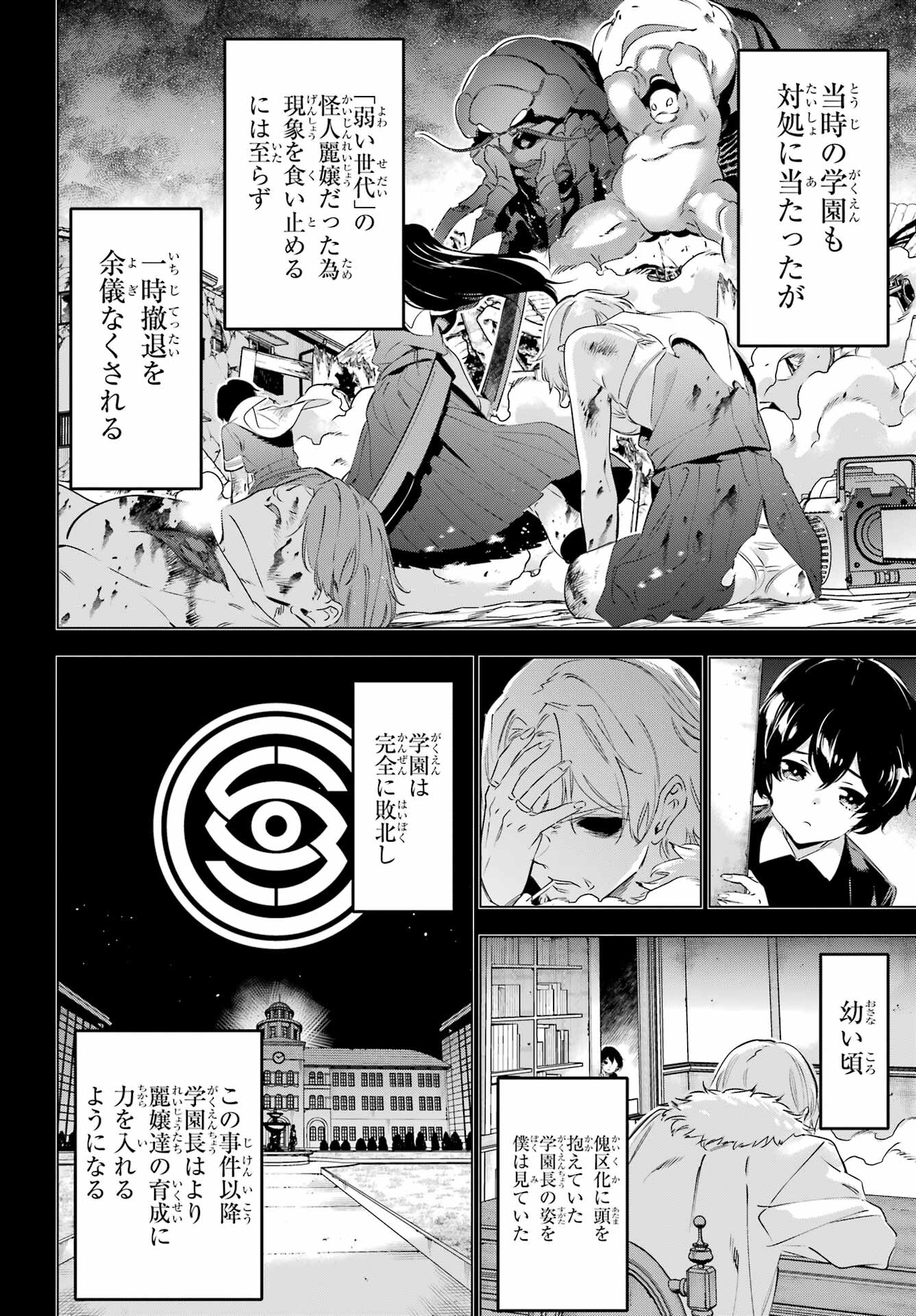 Kaijin Reijou Chapter 38 1ページ