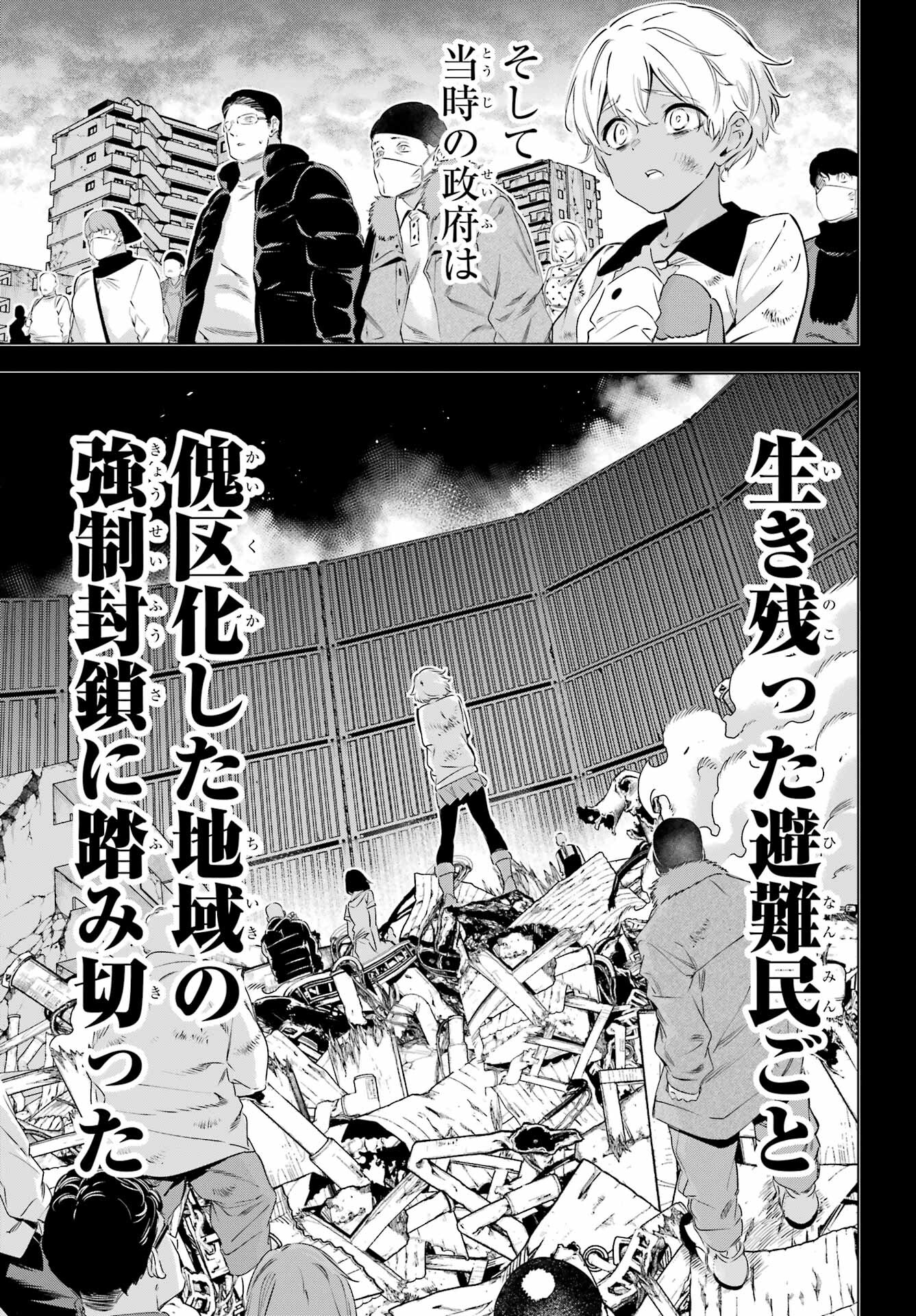 Kaijin Reijou Chapter 38 2ページ