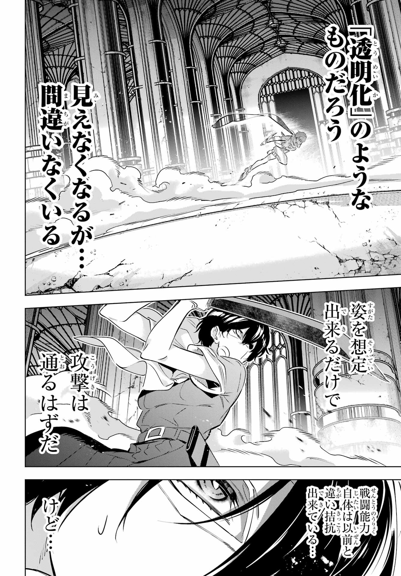 Kaijin Reijou Chapter 38 11ページ
