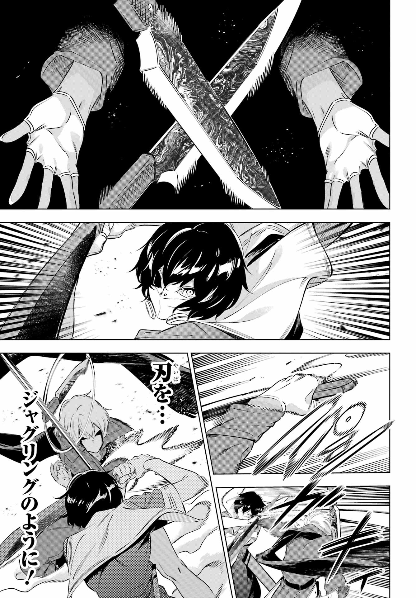 Kaijin Reijou Chapter 38 12ページ
