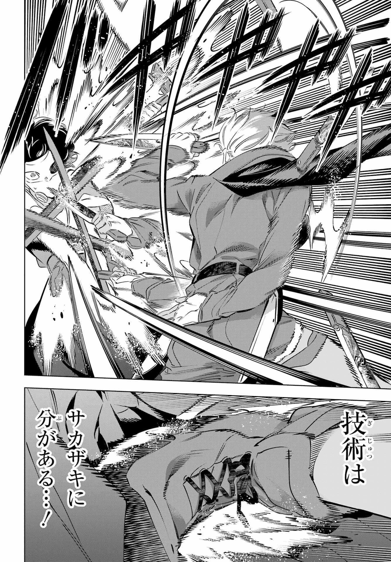 Kaijin Reijou Chapter 38 13ページ
