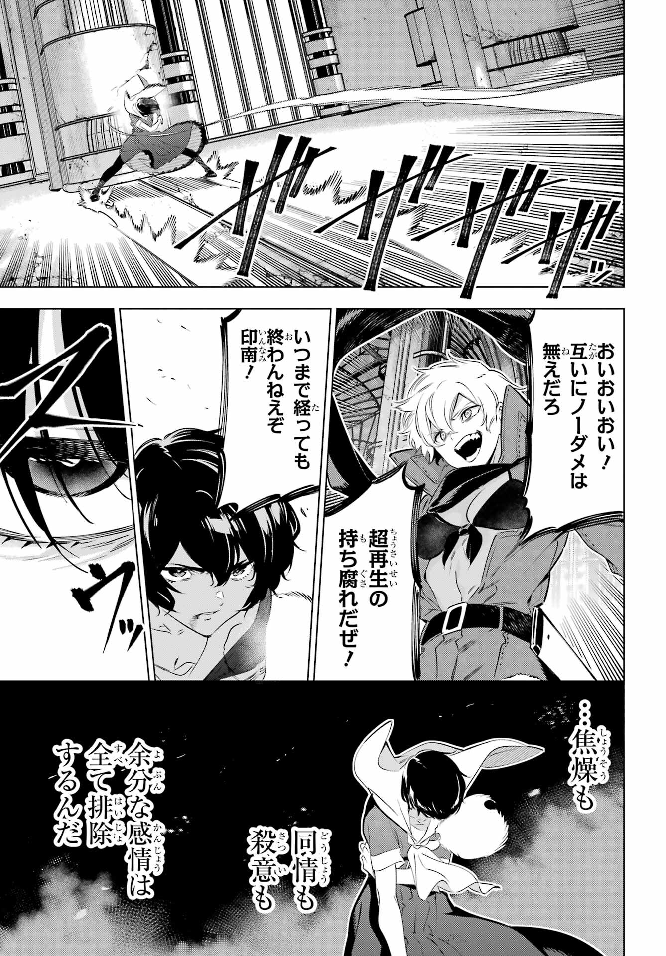 Kaijin Reijou Chapter 38 14ページ
