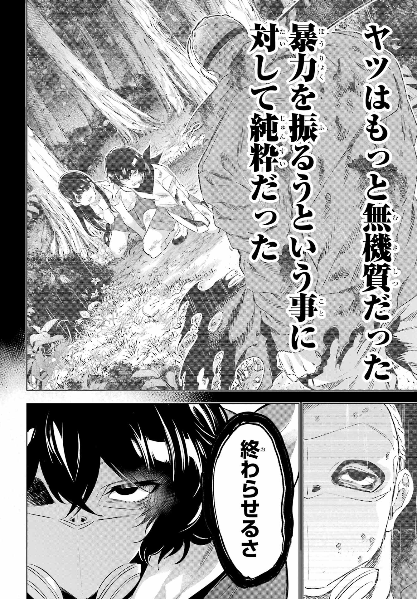 Kaijin Reijou Chapter 38 15ページ