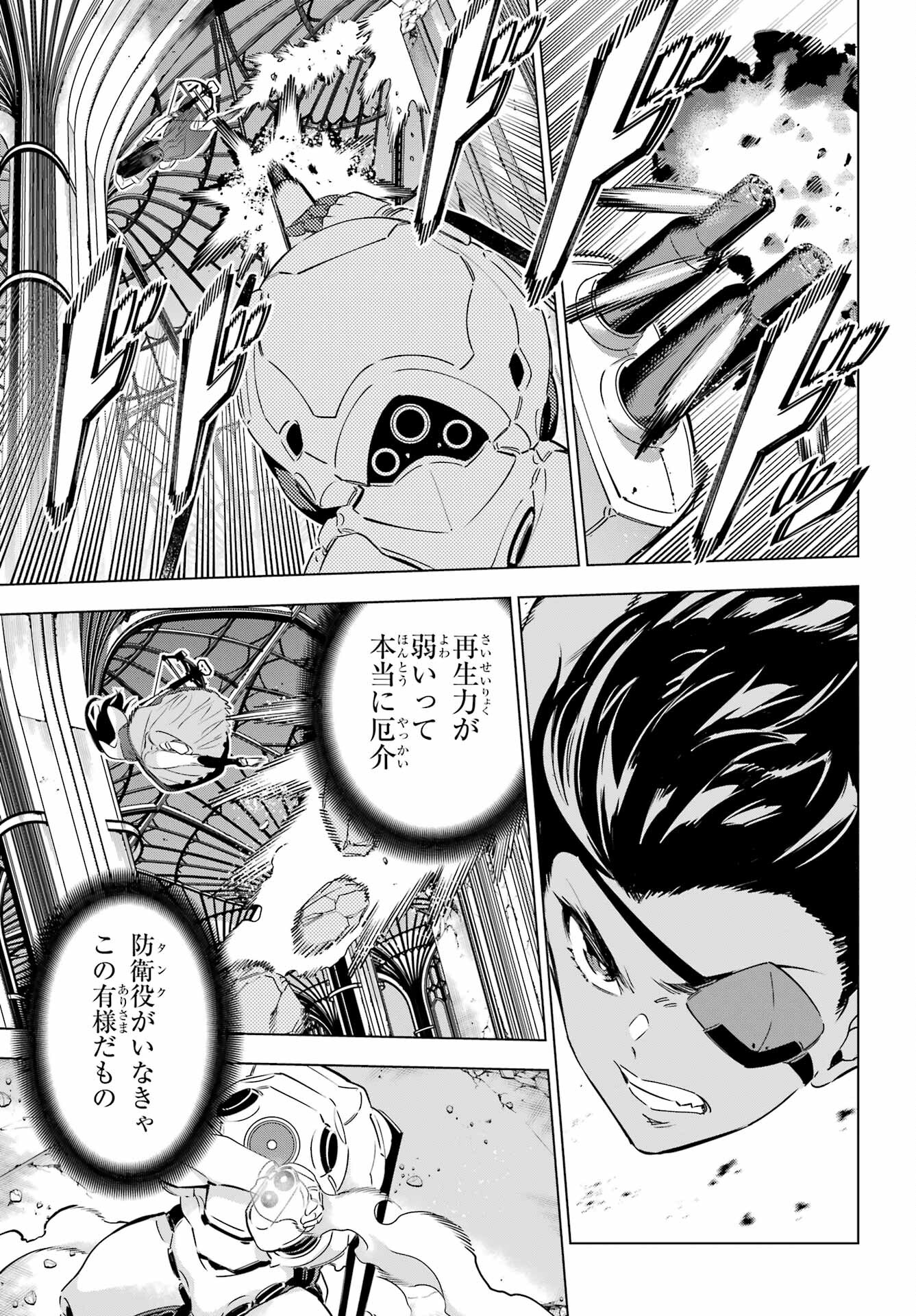 Kaijin Reijou Chapter 38 16ページ
