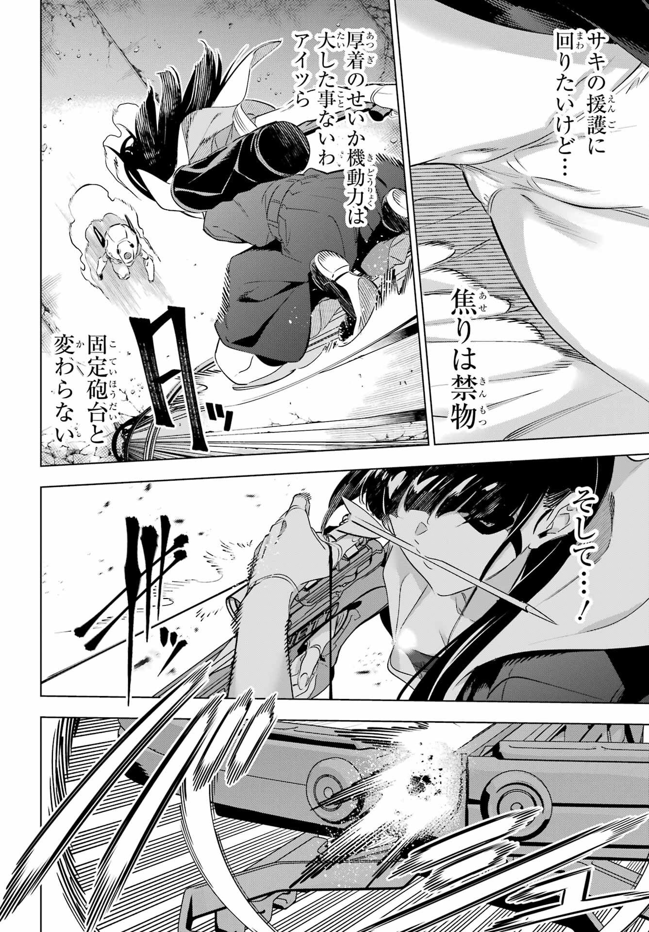 Kaijin Reijou Chapter 38 17ページ