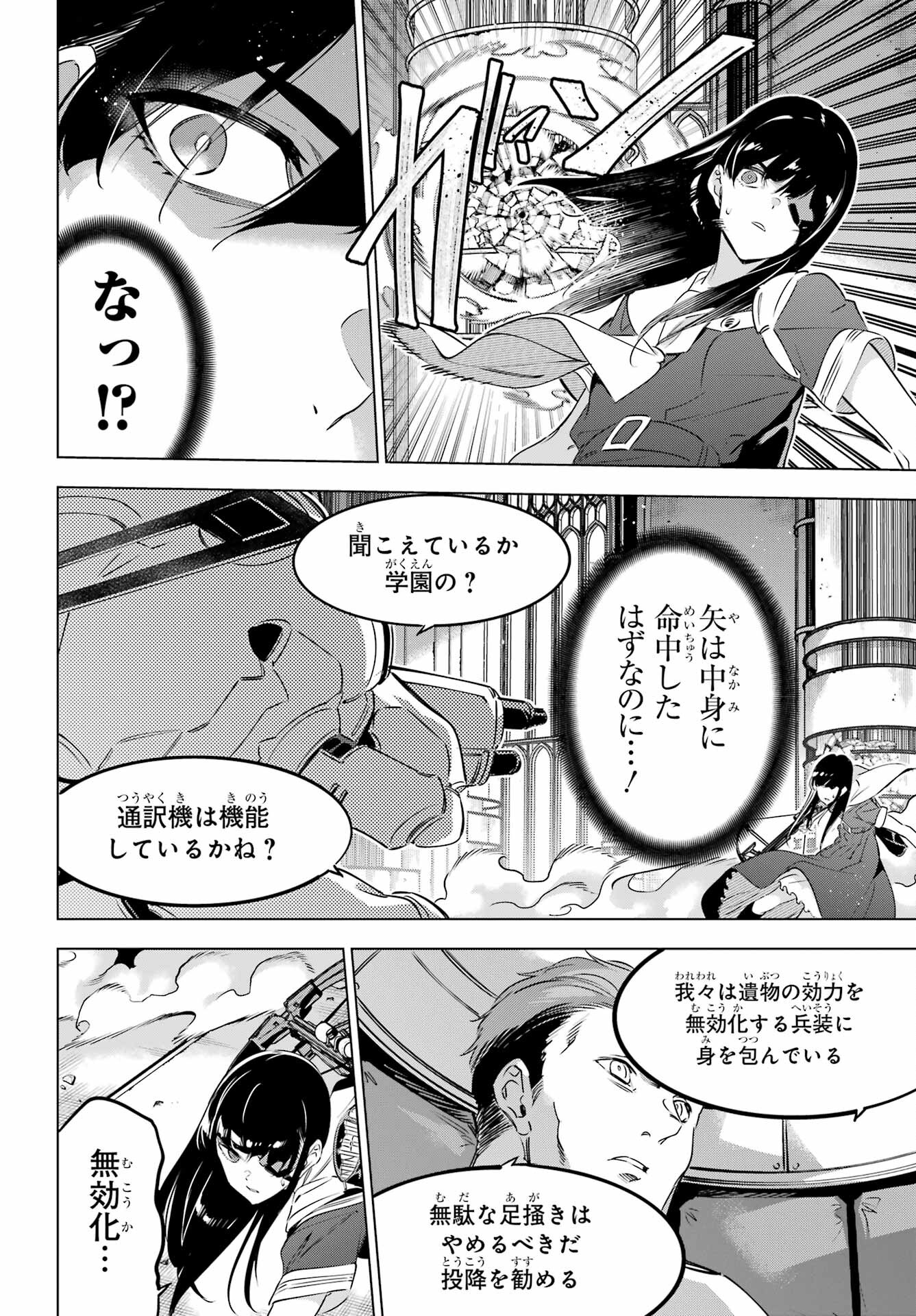 Kaijin Reijou Chapter 38 19ページ
