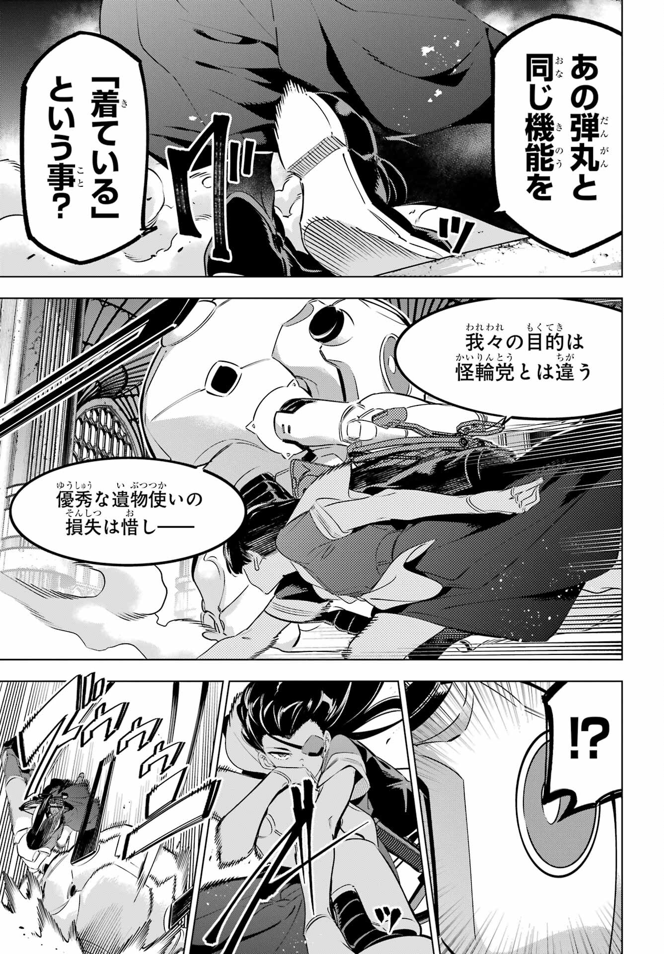 Kaijin Reijou Chapter 38 20ページ