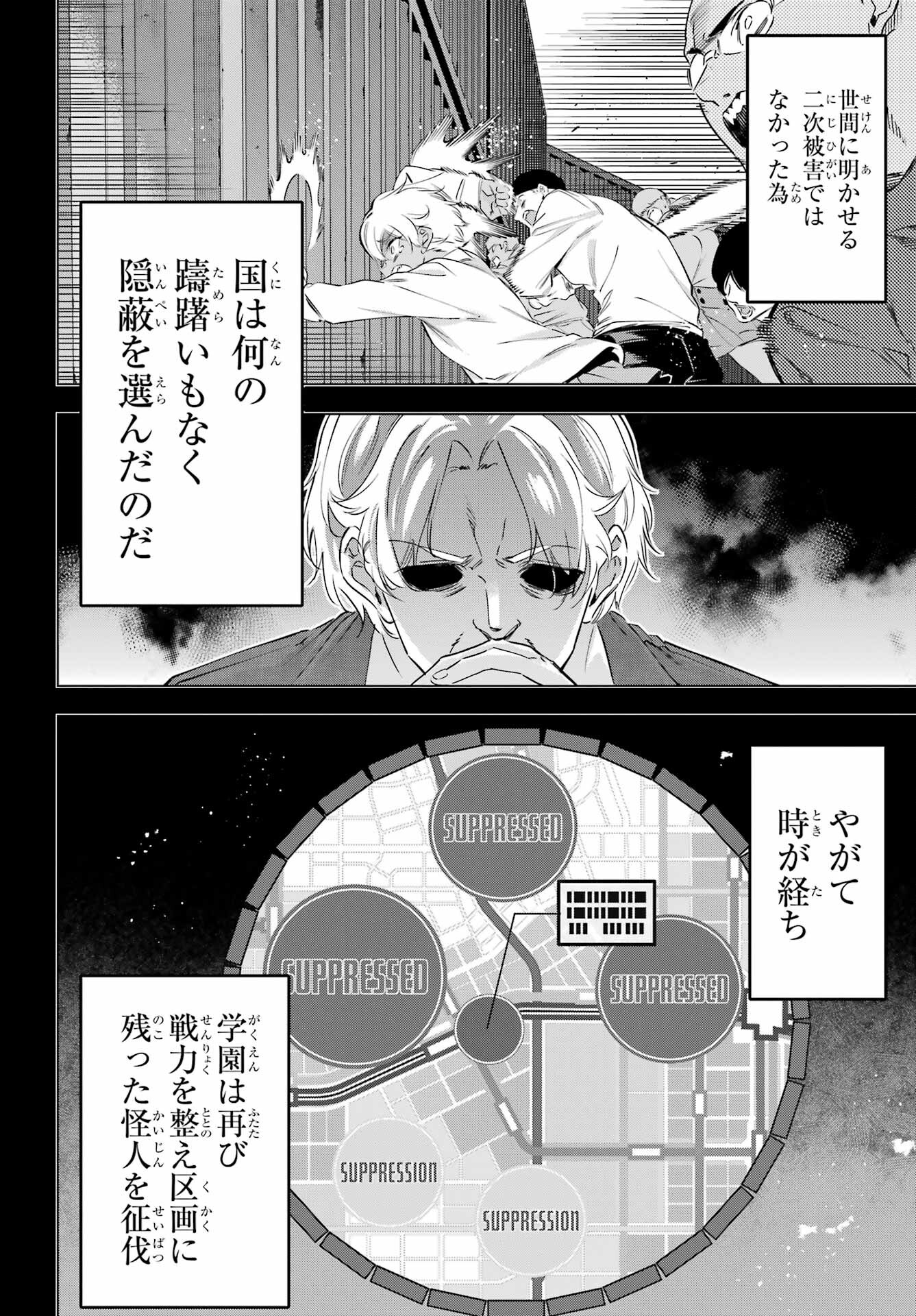 Kaijin Reijou Chapter 38 3ページ