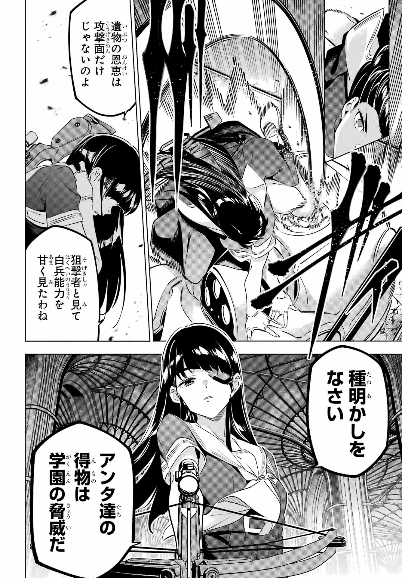 Kaijin Reijou Chapter 38 21ページ