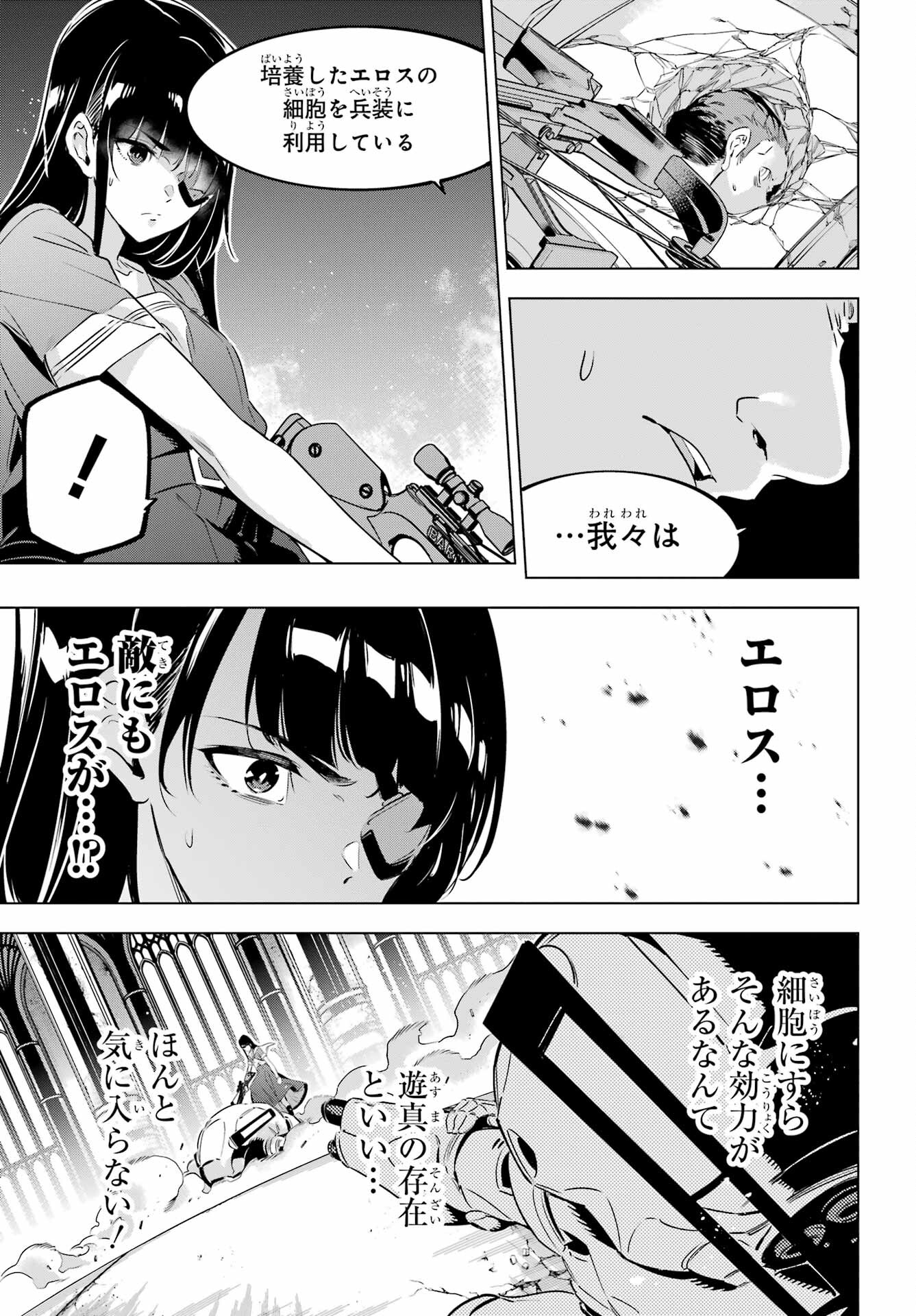 Kaijin Reijou Chapter 38 22ページ