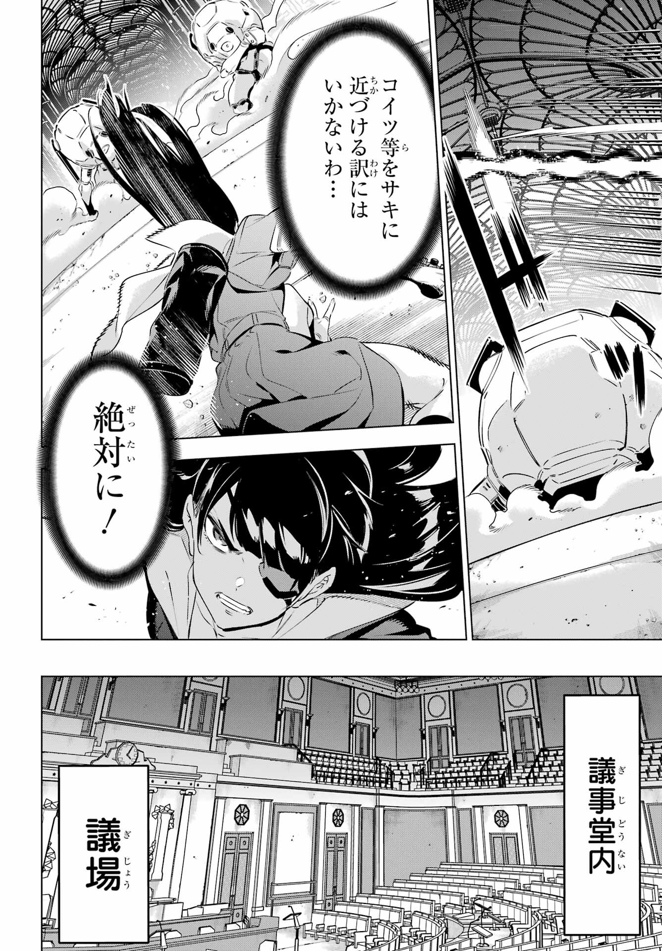 Kaijin Reijou Chapter 38 23ページ