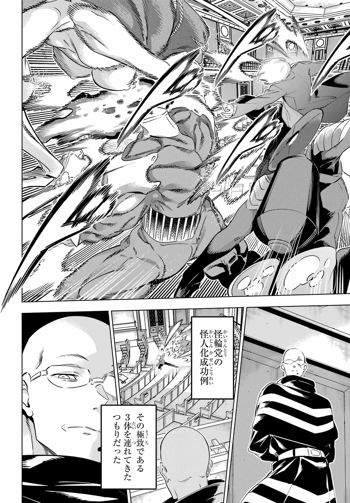 Kaijin Reijou Chapter 38 25ページ