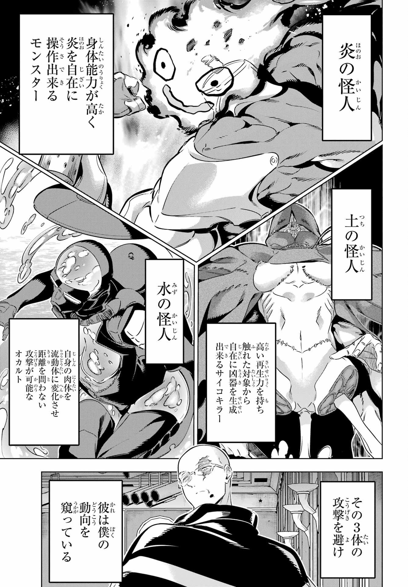 Kaijin Reijou Chapter 38 26ページ