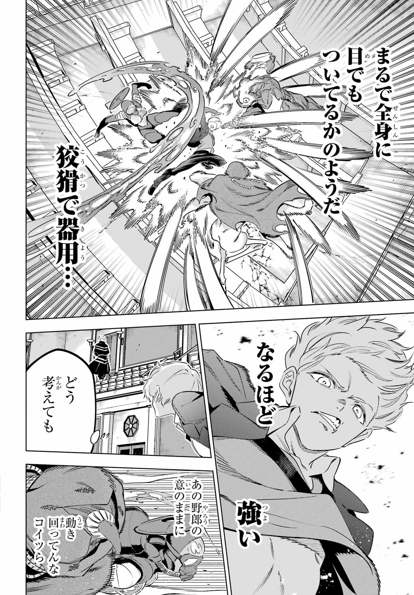 Kaijin Reijou Chapter 38 27ページ