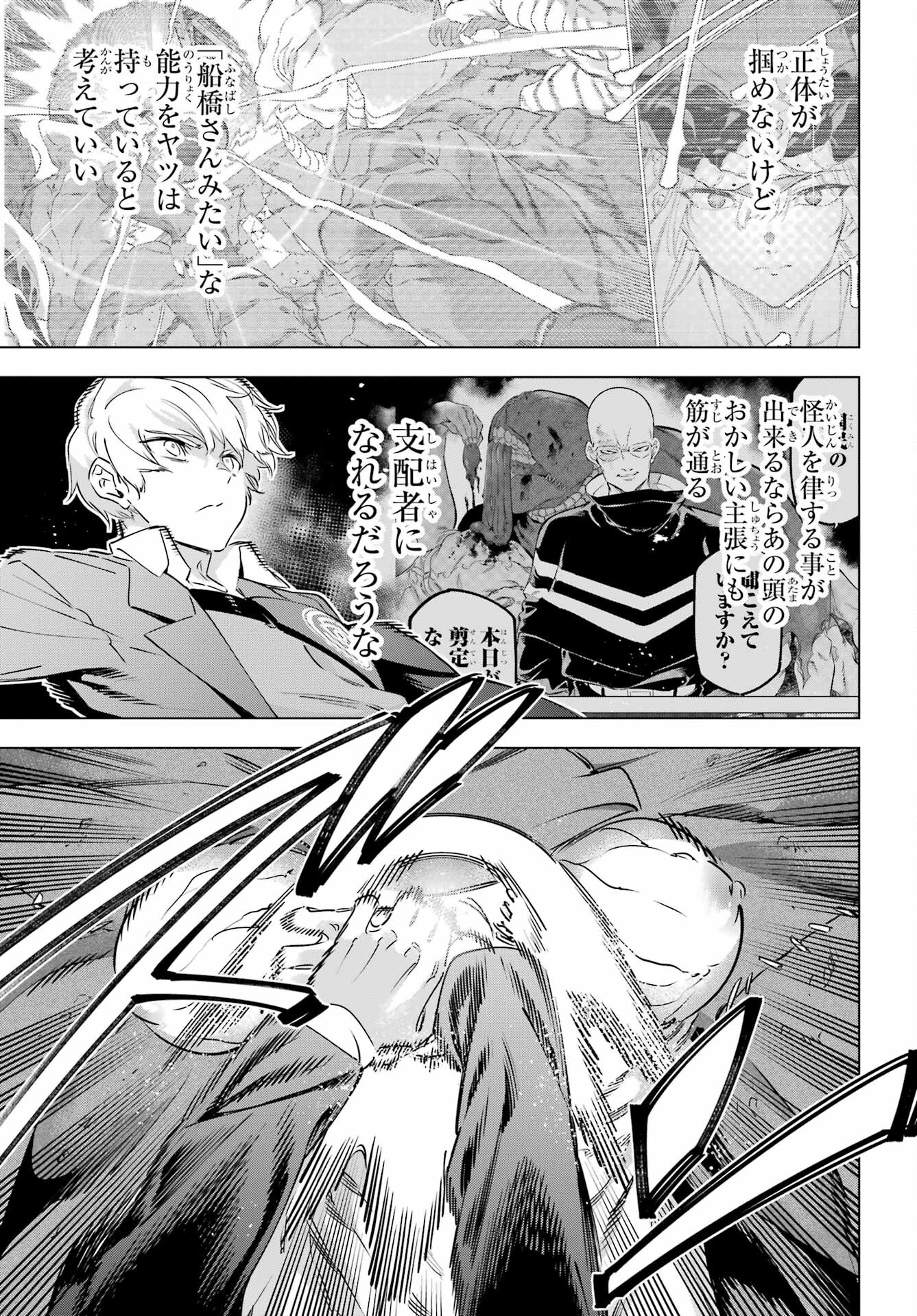Kaijin Reijou Chapter 38 28ページ