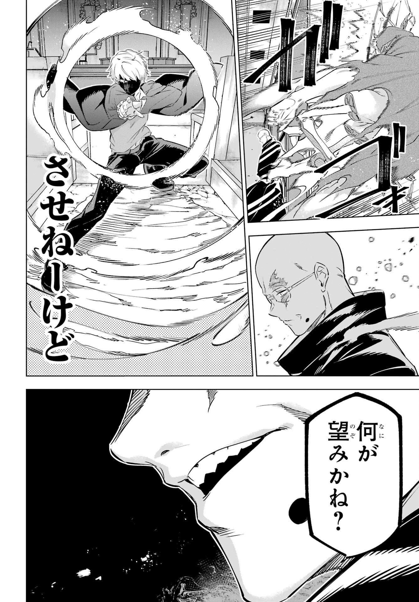 Kaijin Reijou Chapter 38 29ページ