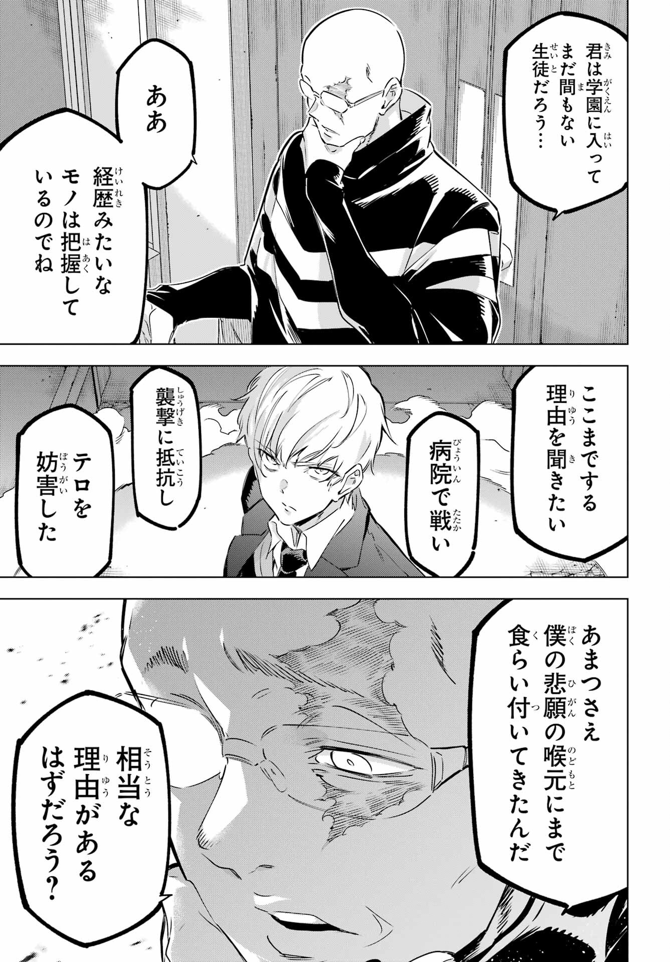 Kaijin Reijou Chapter 38 30ページ