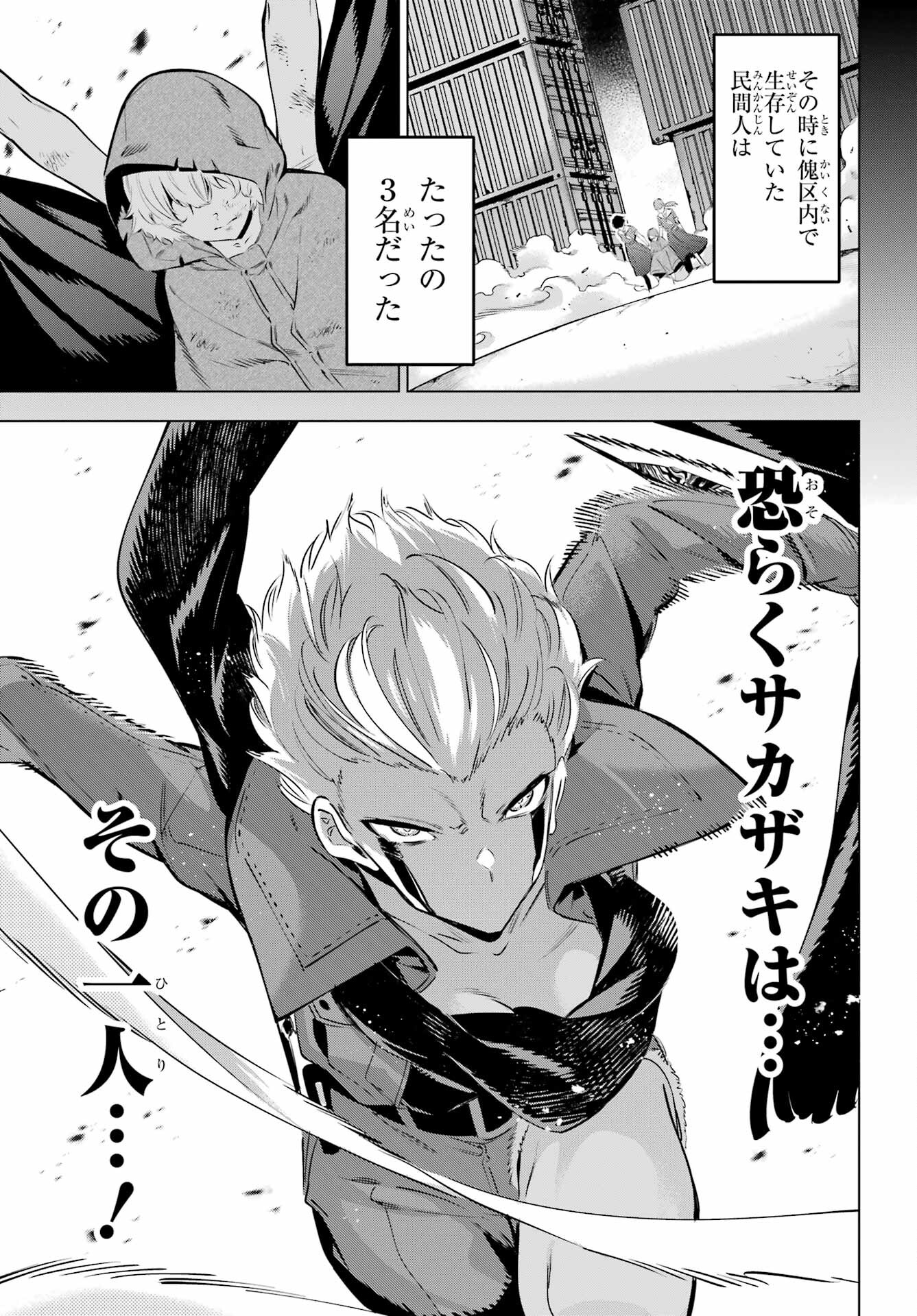 Kaijin Reijou Chapter 38 4ページ