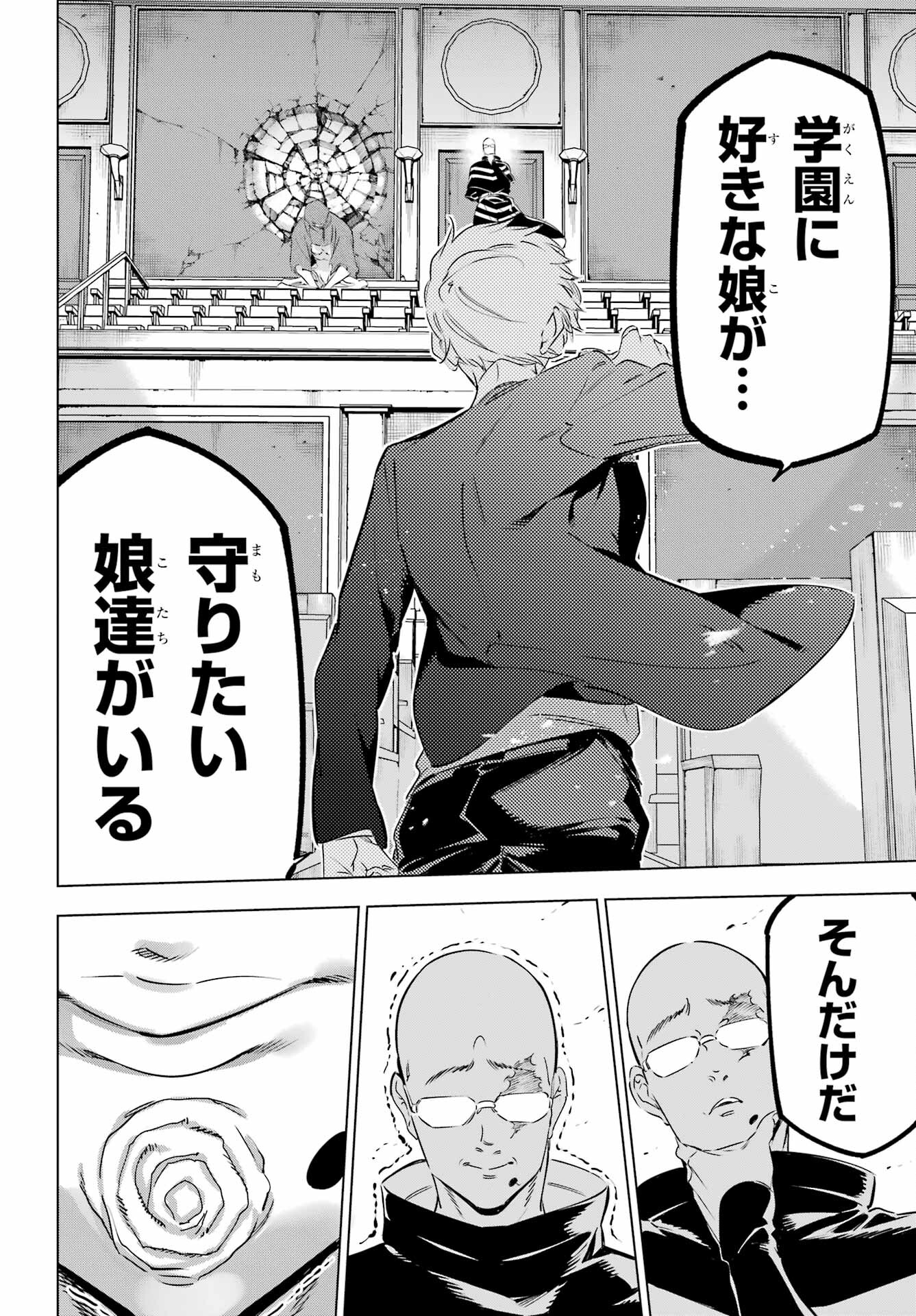 Kaijin Reijou Chapter 38 31ページ