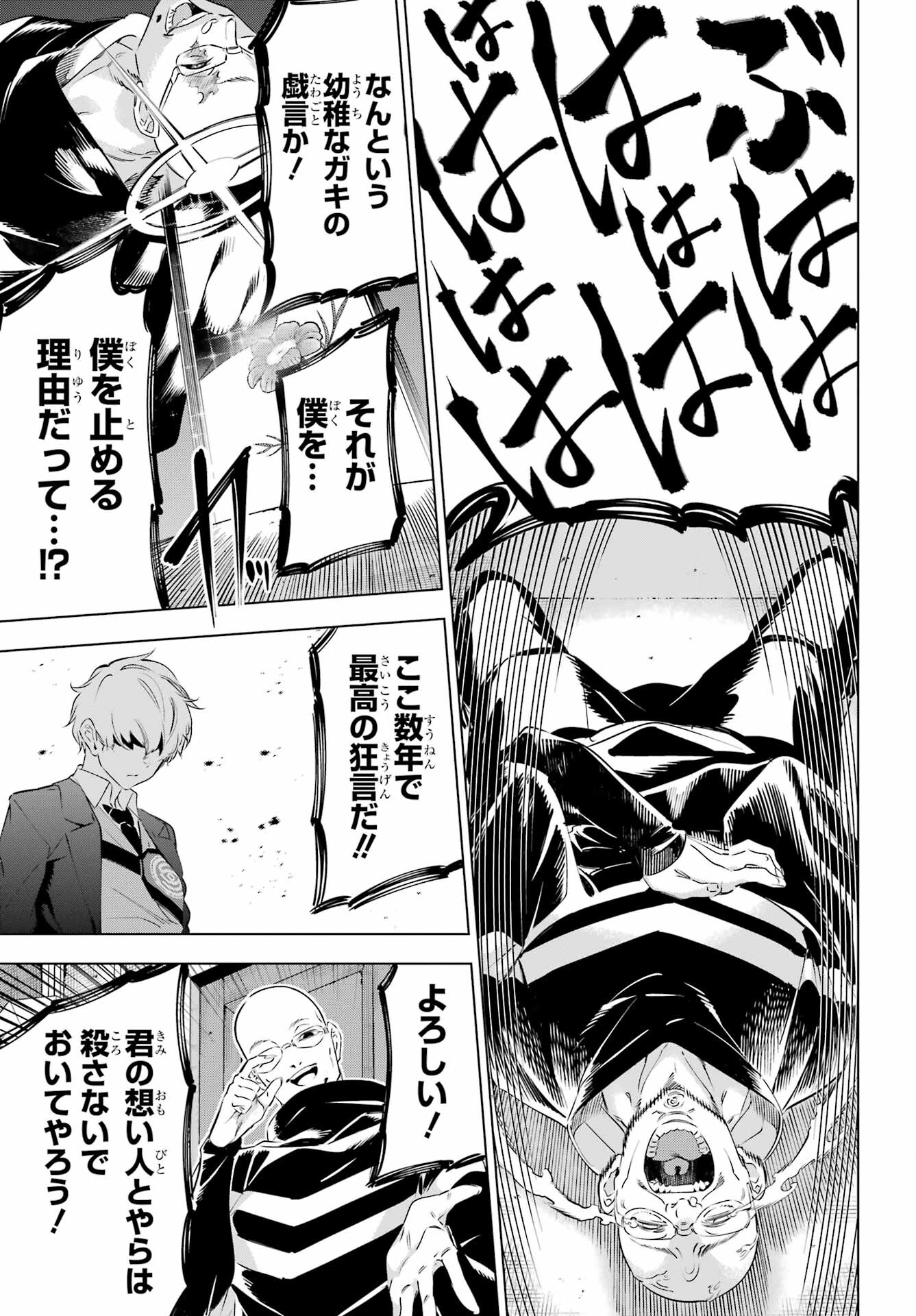 Kaijin Reijou Chapter 38 32ページ
