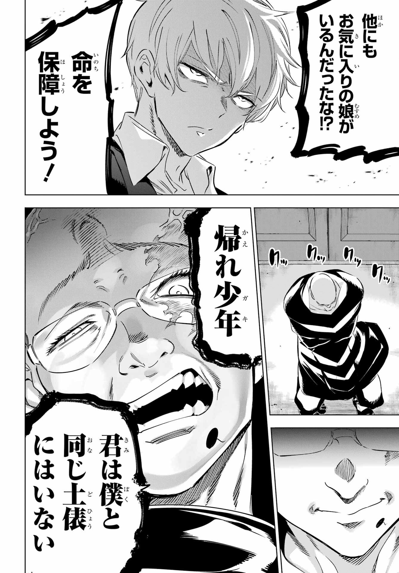 Kaijin Reijou Chapter 38 33ページ
