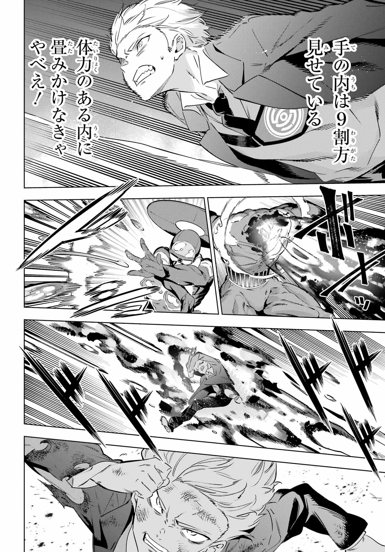 Kaijin Reijou Chapter 38 35ページ