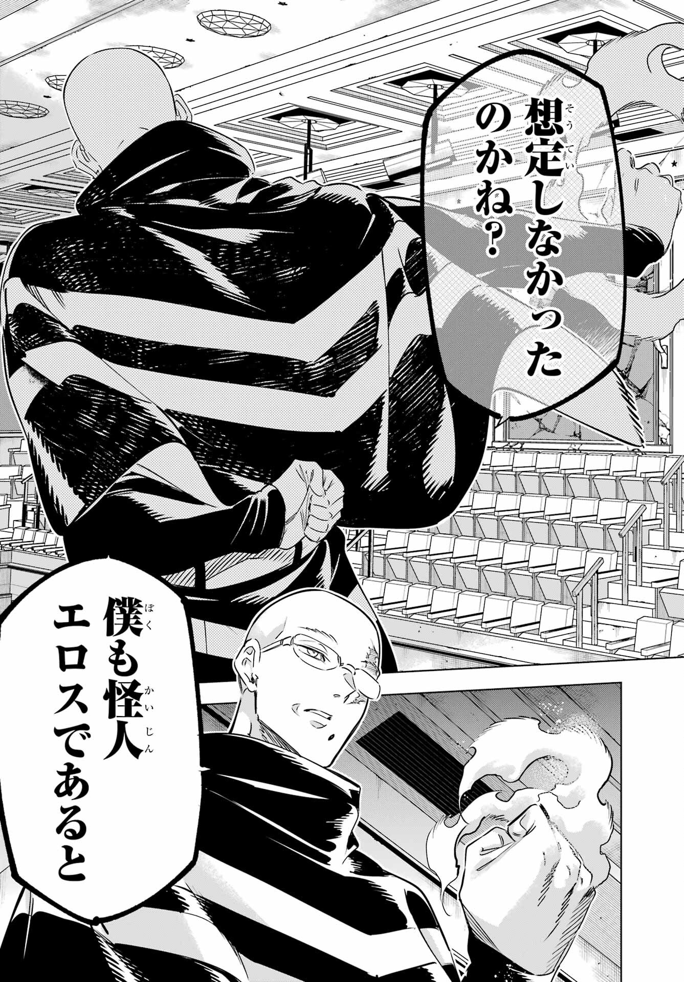Kaijin Reijou Chapter 38 38ページ