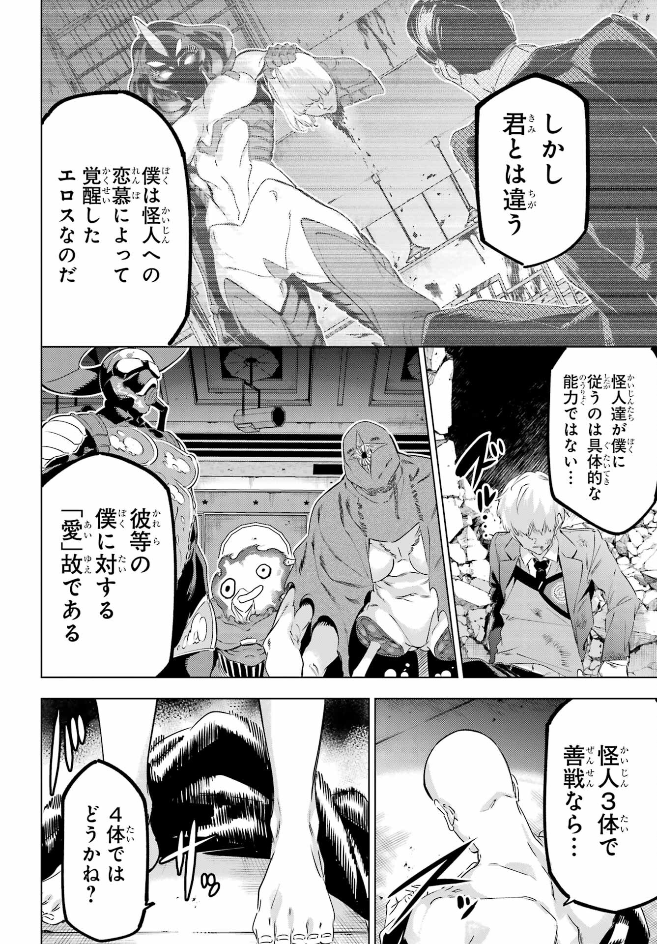 Kaijin Reijou Chapter 38 39ページ