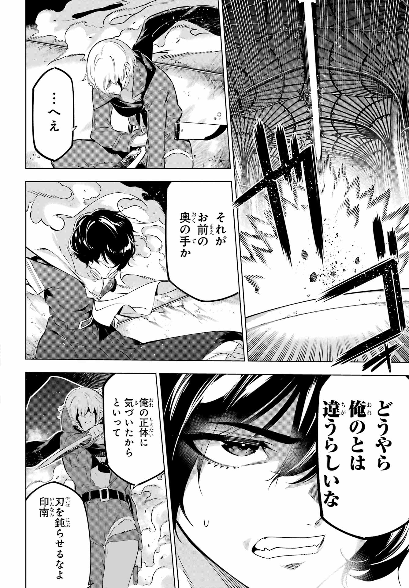 Kaijin Reijou Chapter 38 7ページ