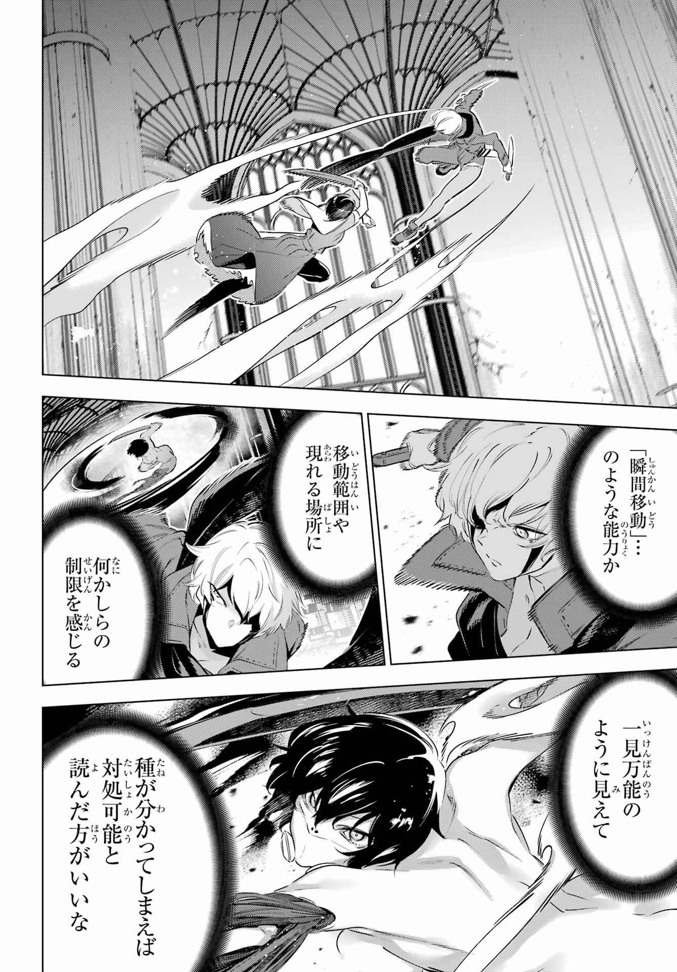Kaijin Reijou Chapter 38 9ページ
