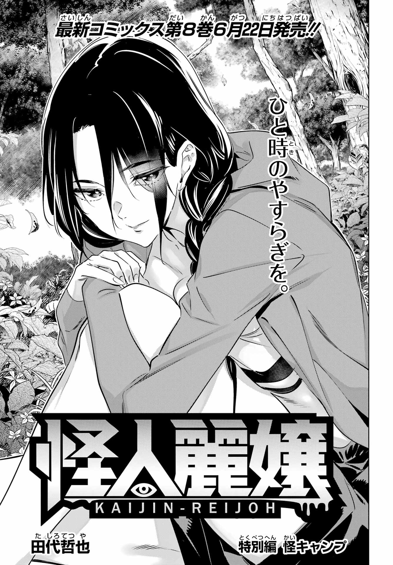 Kaijin Reijou Chapter 38.5 1ページ