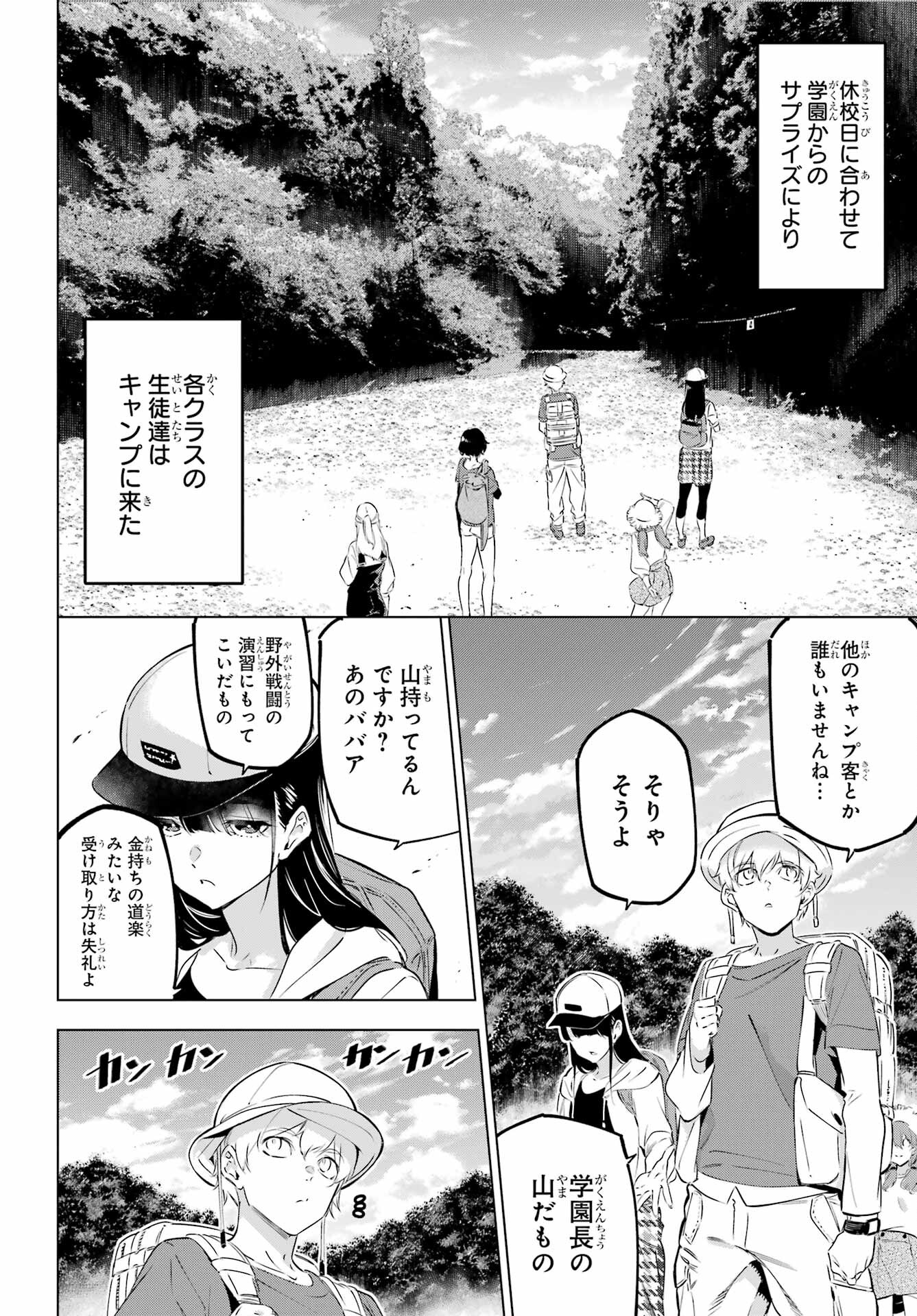 Kaijin Reijou Chapter 38.5 2ページ