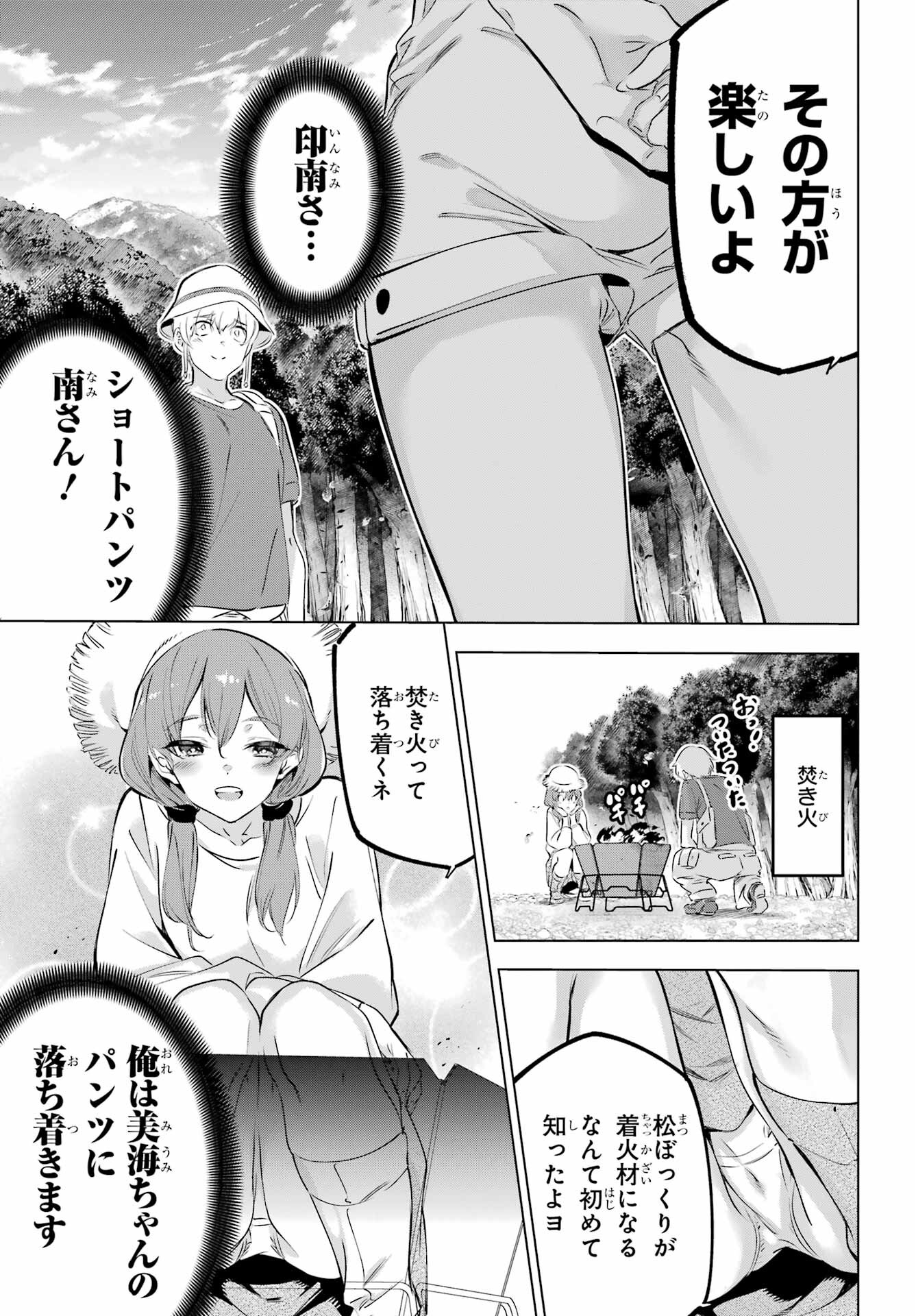 Kaijin Reijou Chapter 38.5 11ページ