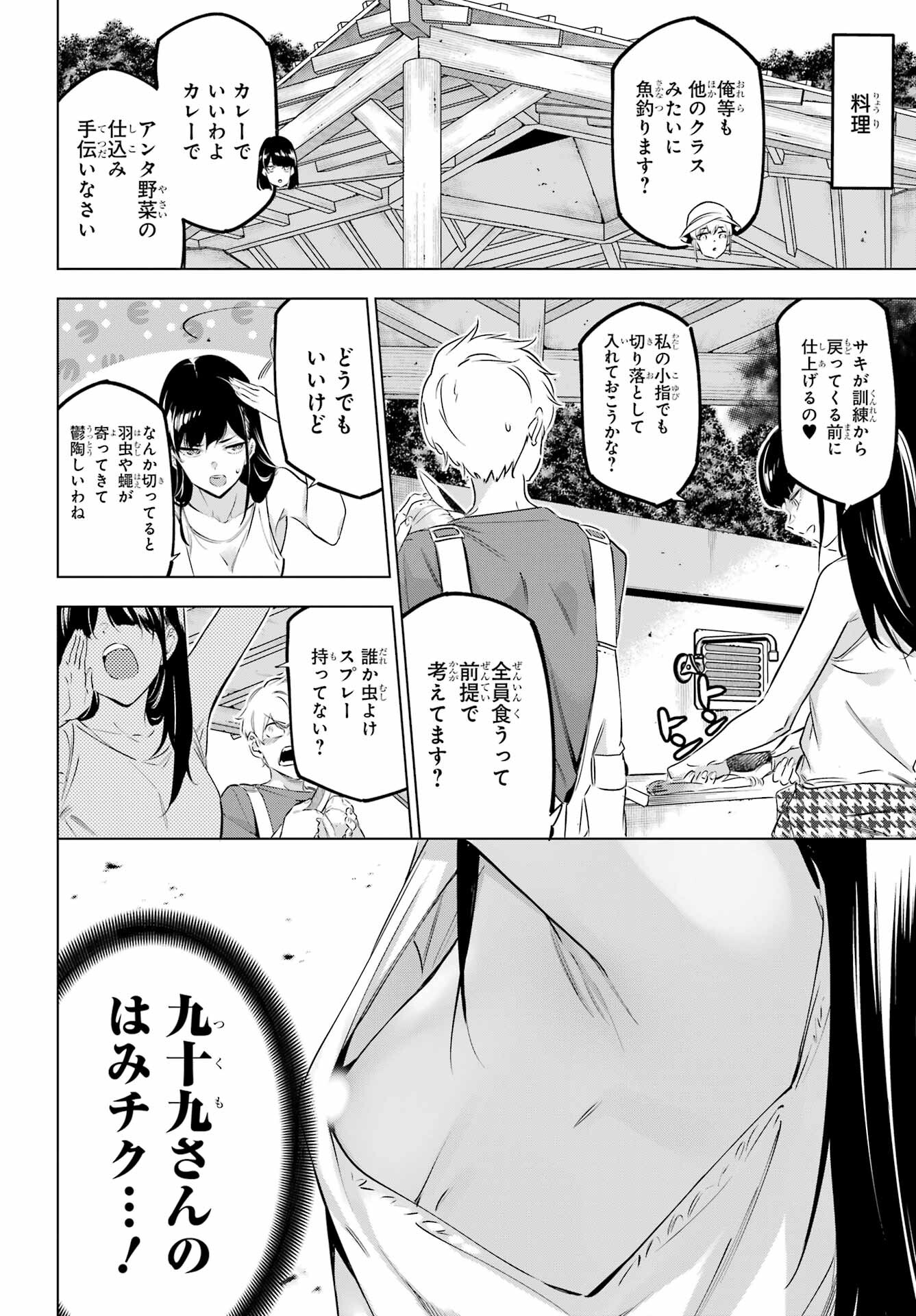 Kaijin Reijou Chapter 38.5 12ページ